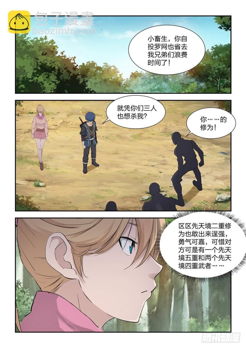 一百七十九 英雄救美