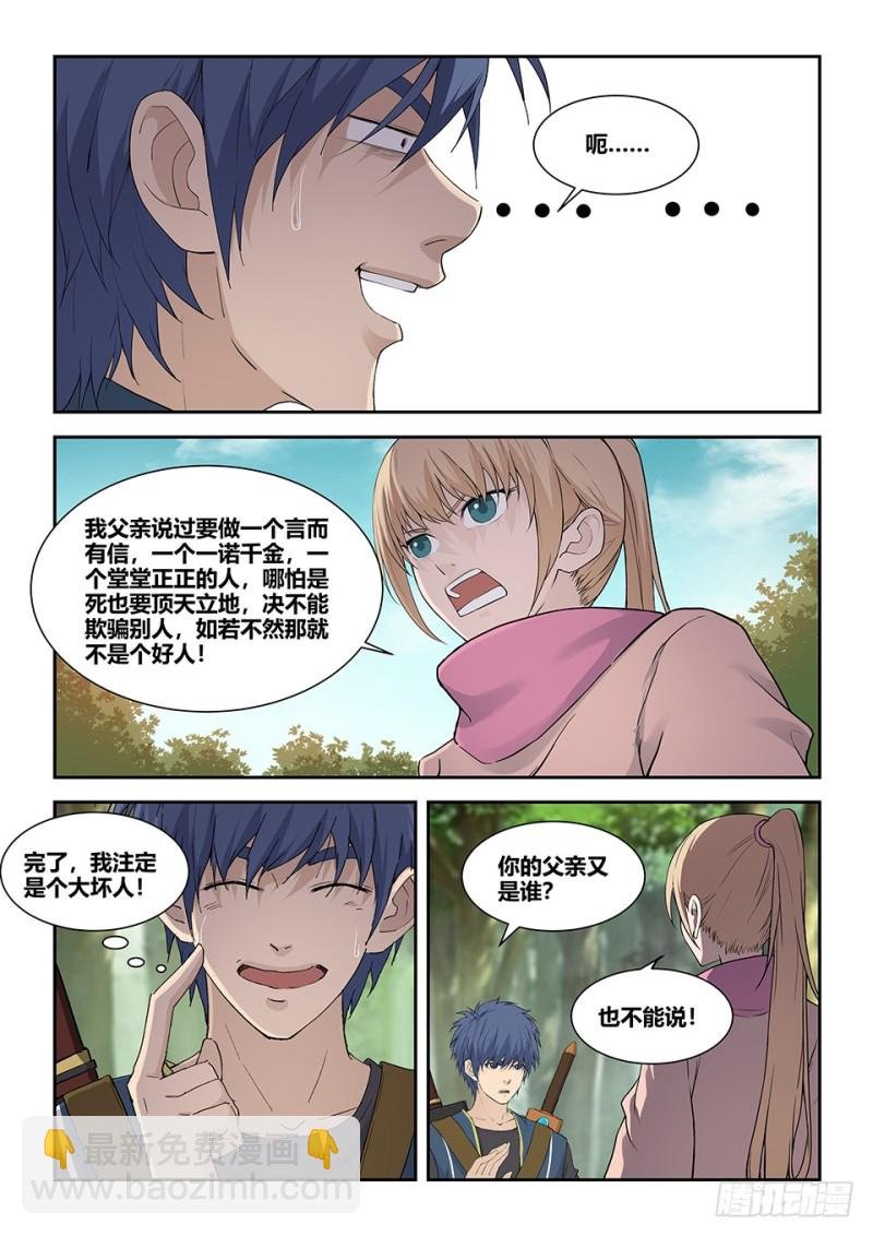 一百八十 因祸得福