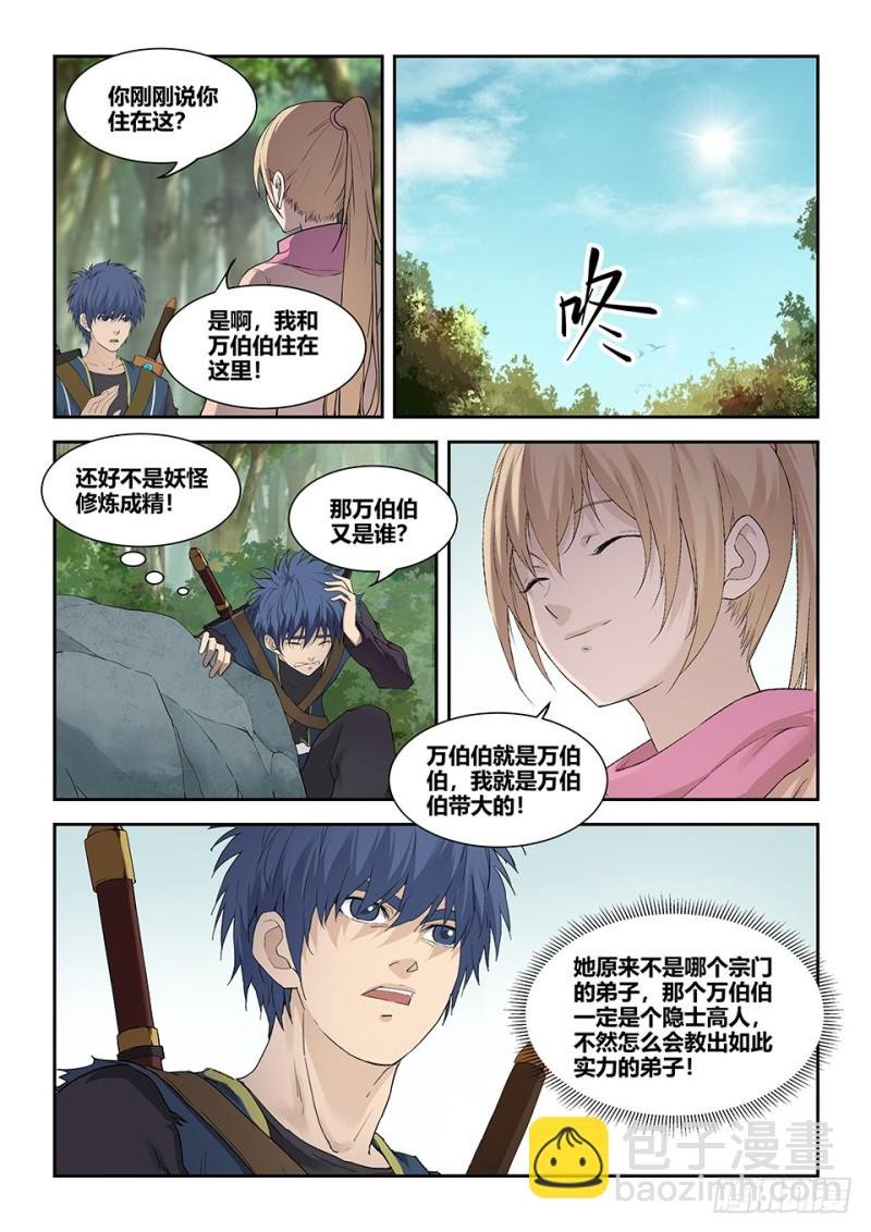 一百八十 因祸得福
