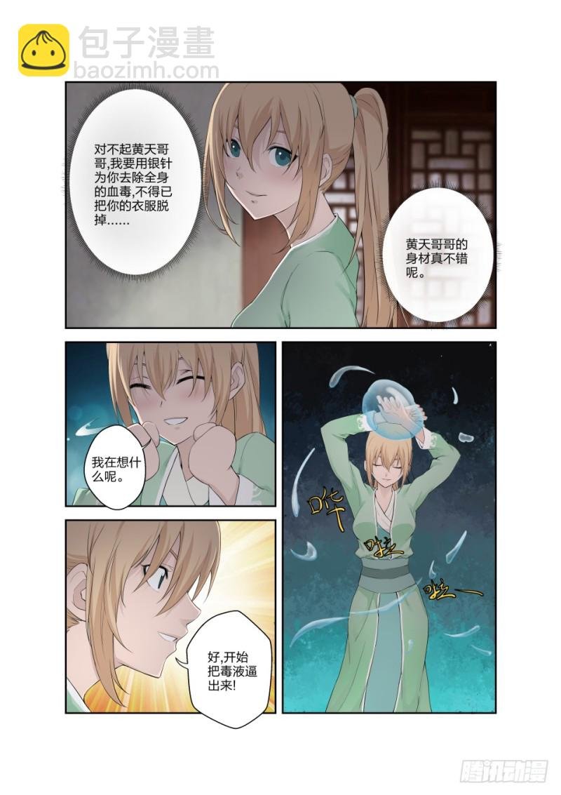 184 炼血教