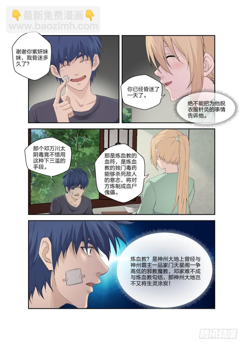 184 炼血教
