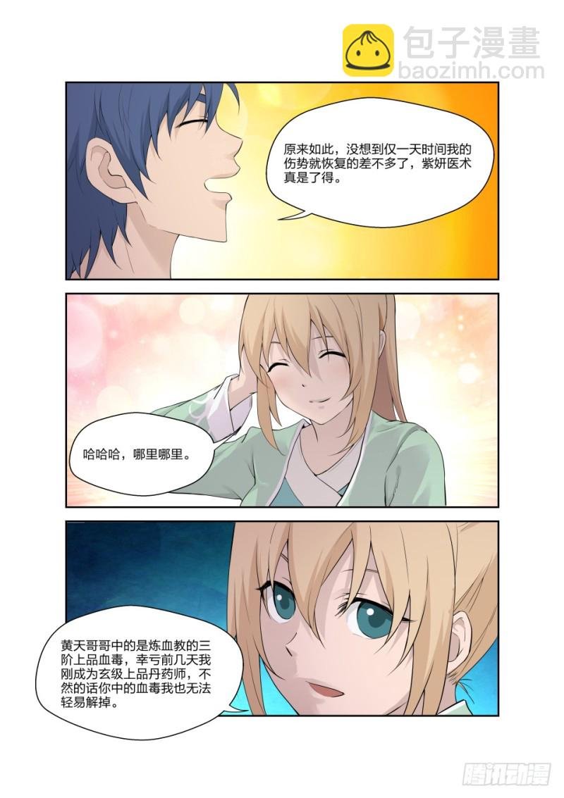 185 玄级上品丹药师