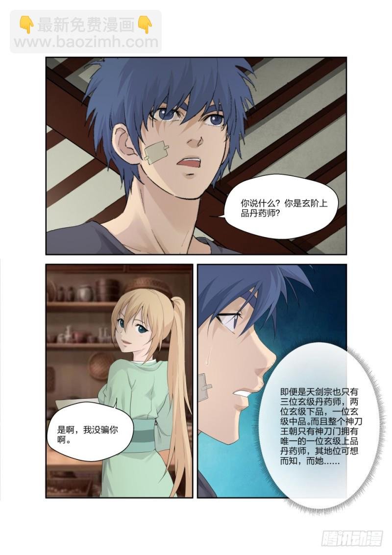 185 玄级上品丹药师