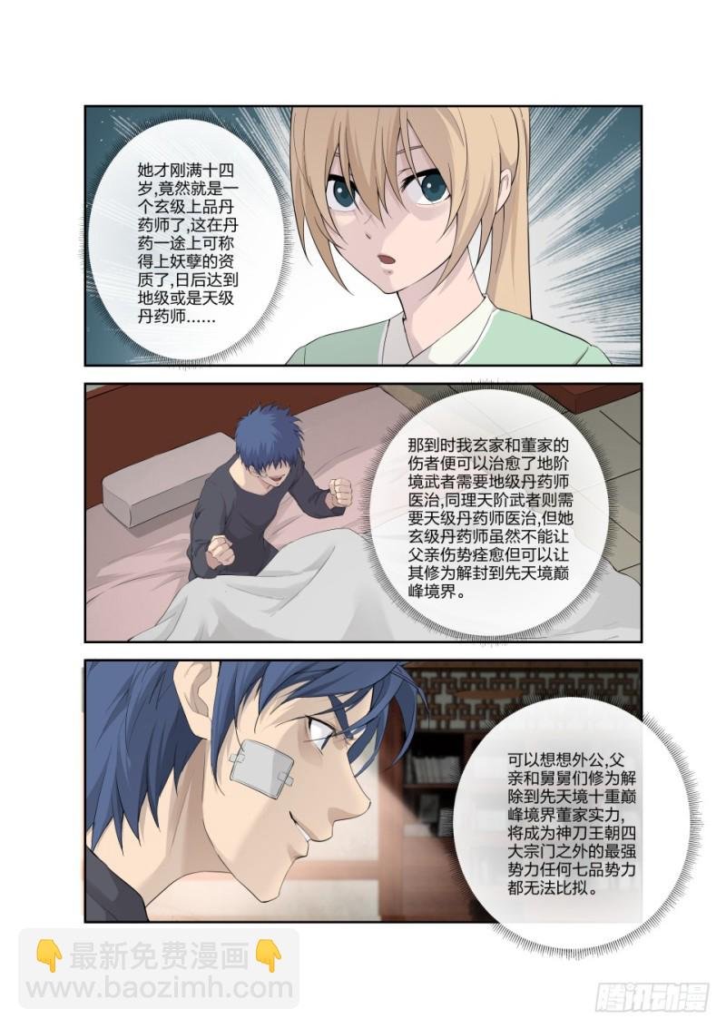 185 玄级上品丹药师