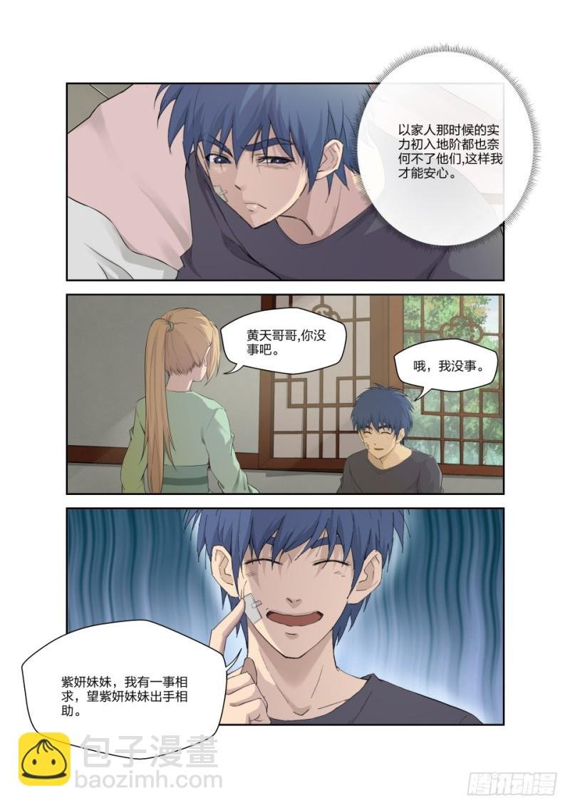 185 玄级上品丹药师