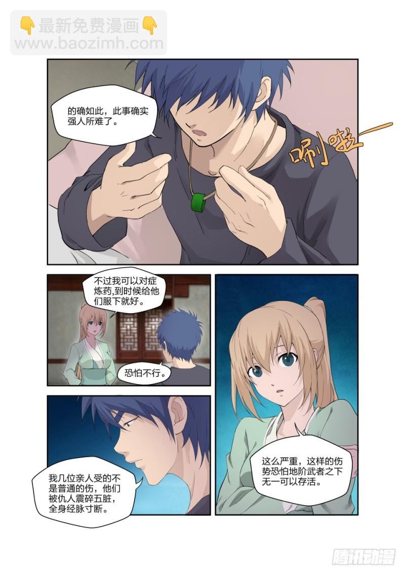 185 玄级上品丹药师