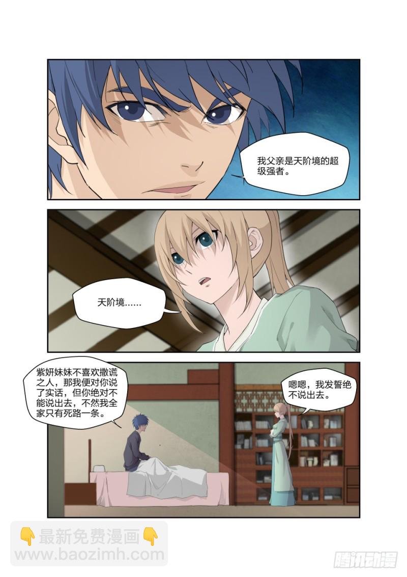 185 玄级上品丹药师