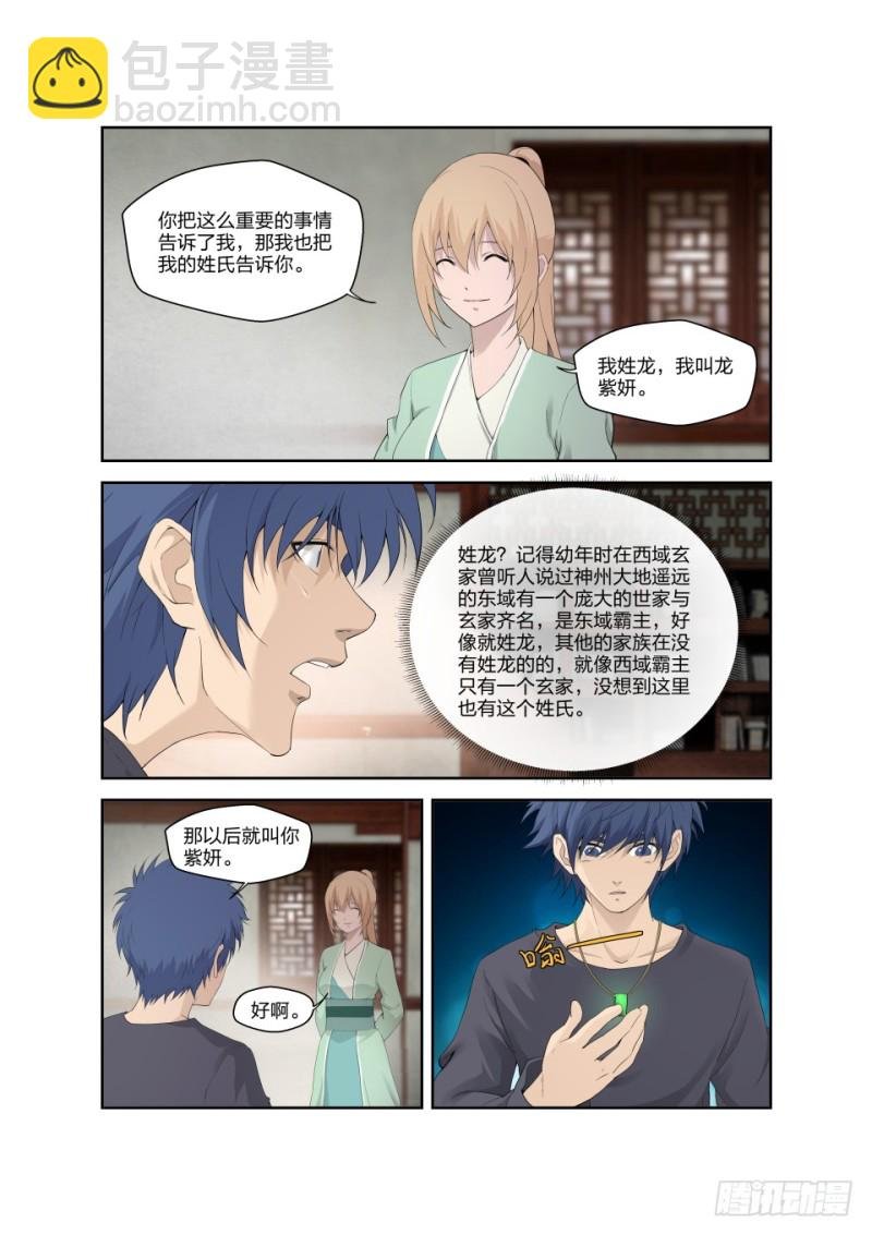 185 玄级上品丹药师