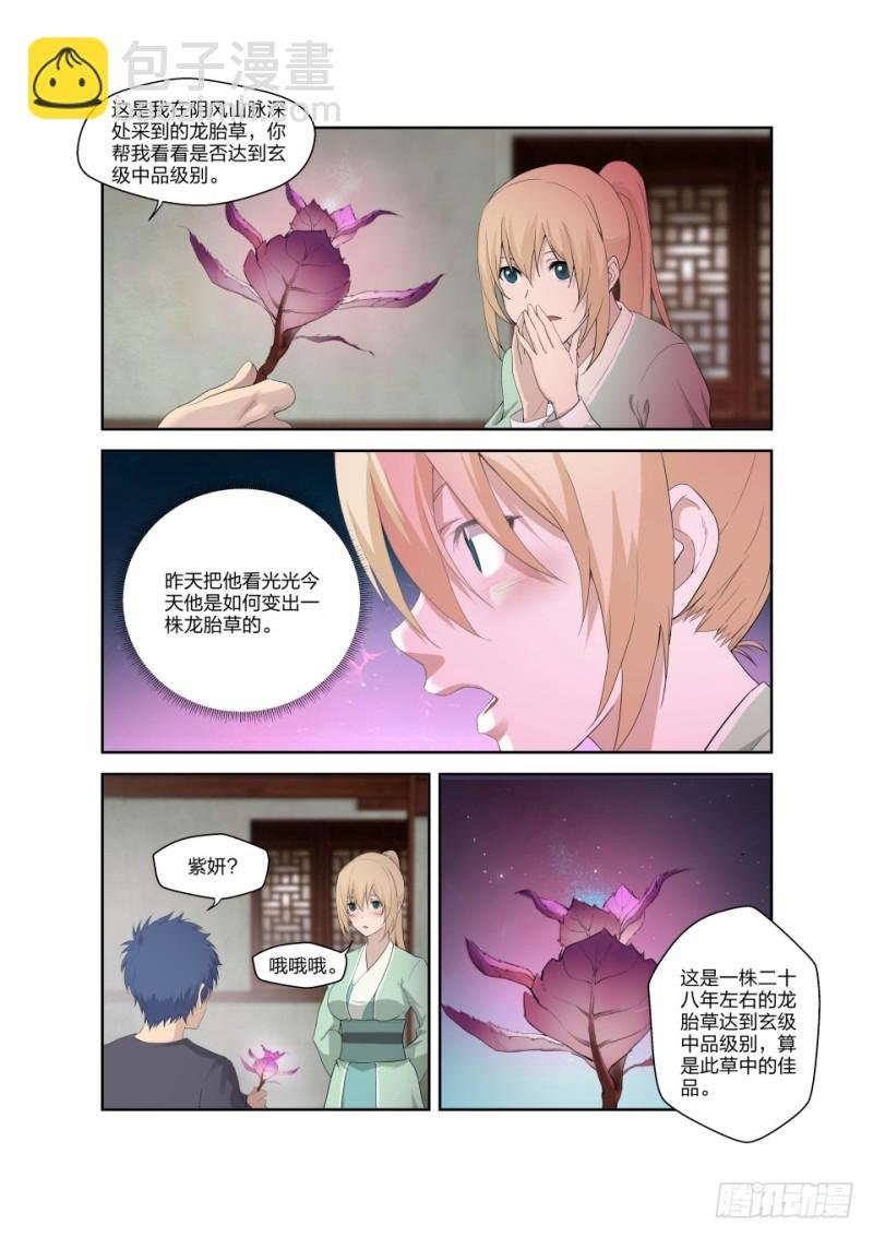 185 玄级上品丹药师