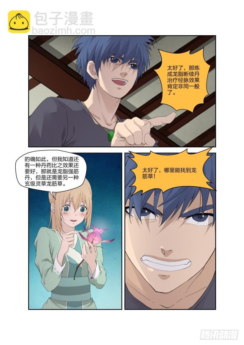 185 玄级上品丹药师