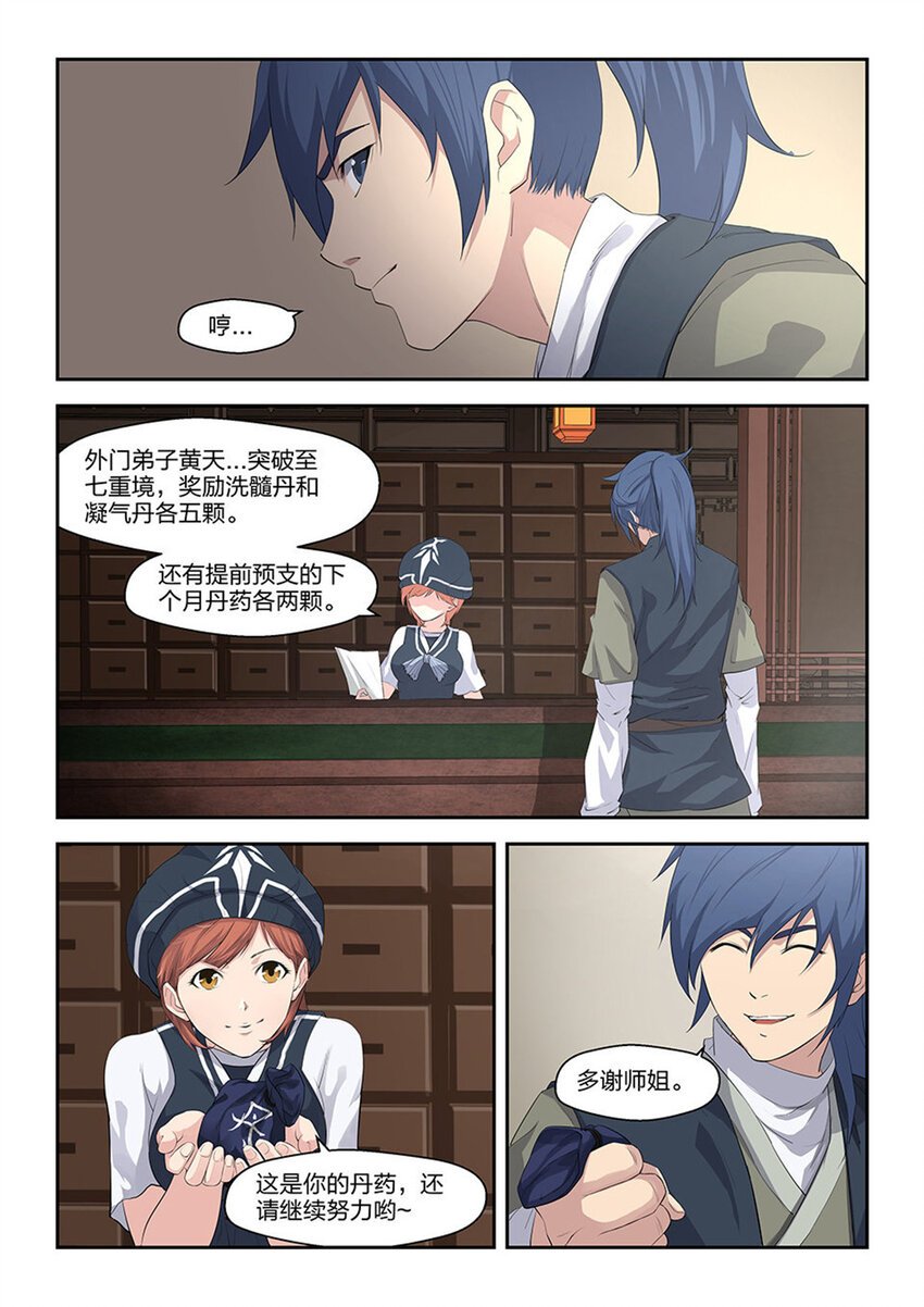 十八 去做任务啦