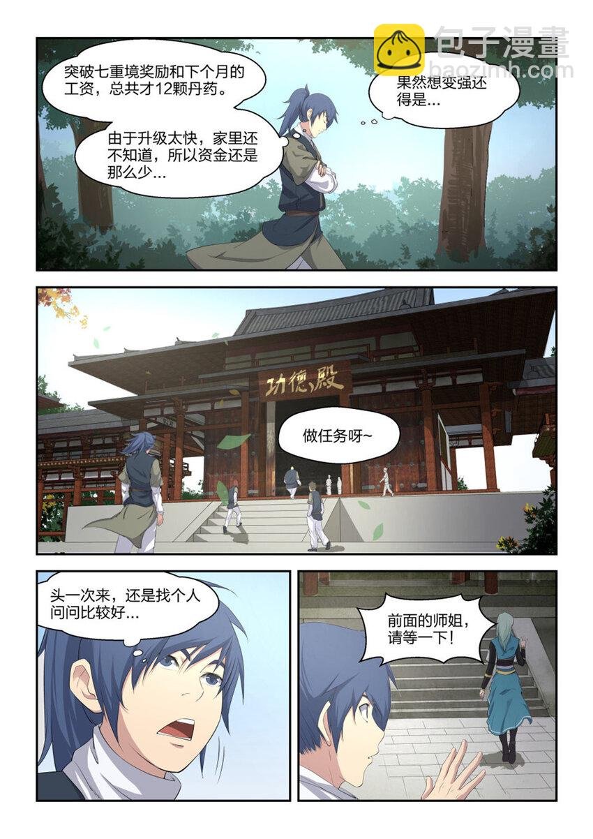 十八 去做任务啦