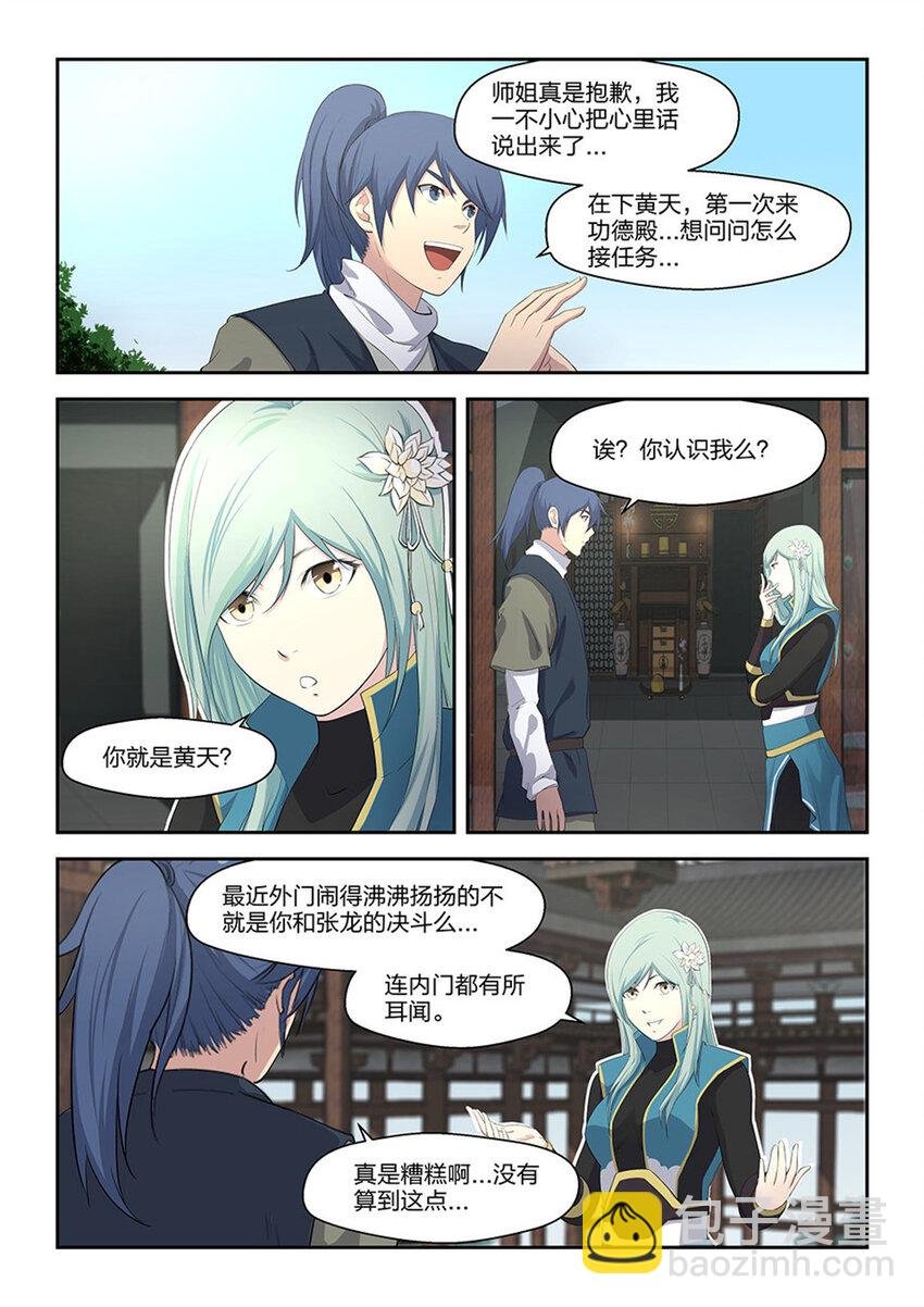 十八 去做任务啦