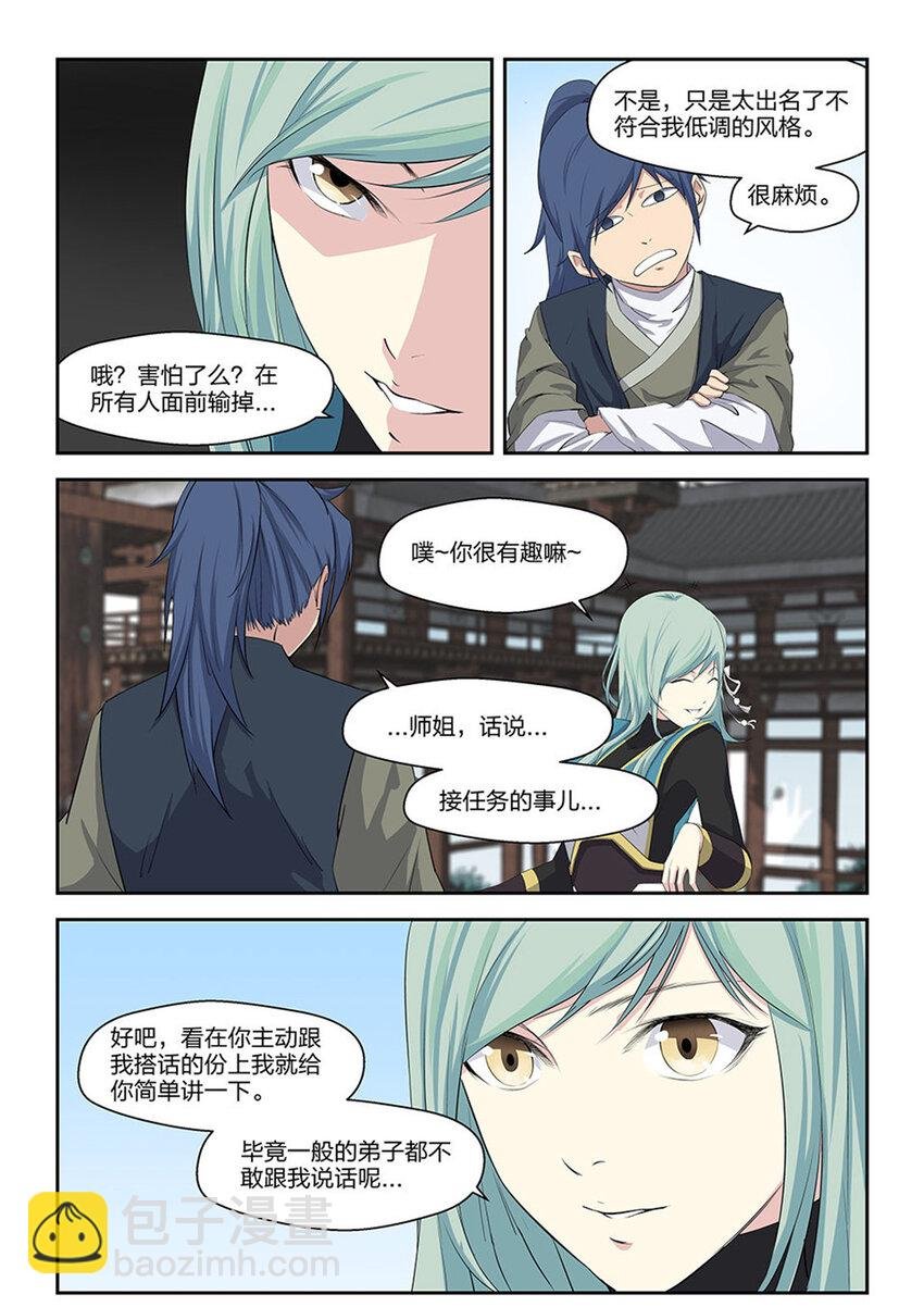 十八 去做任务啦
