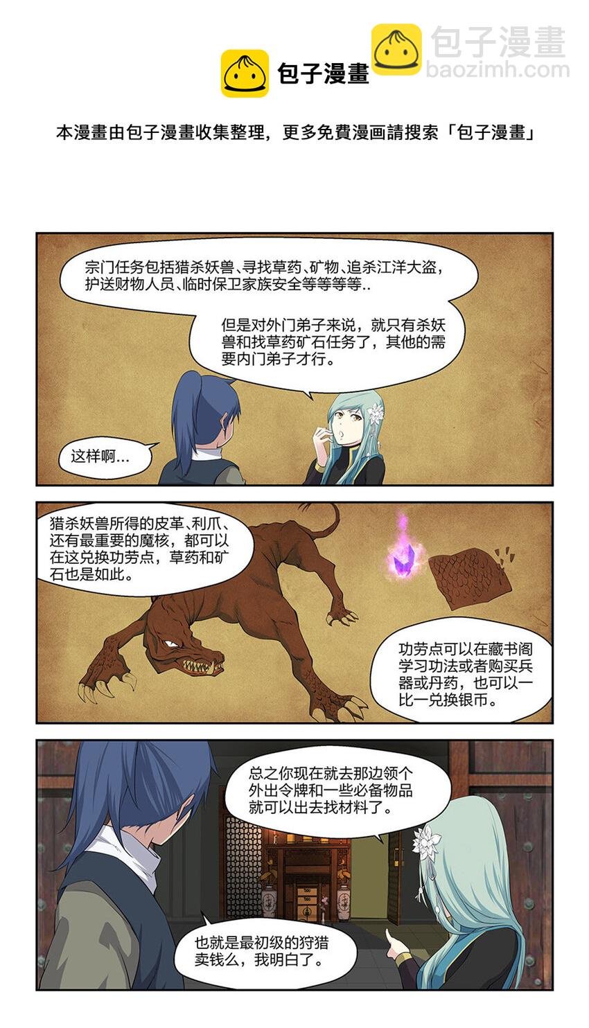 十八 去做任务啦