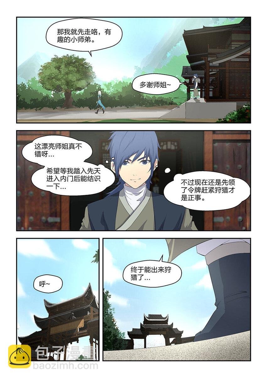 十八 去做任务啦