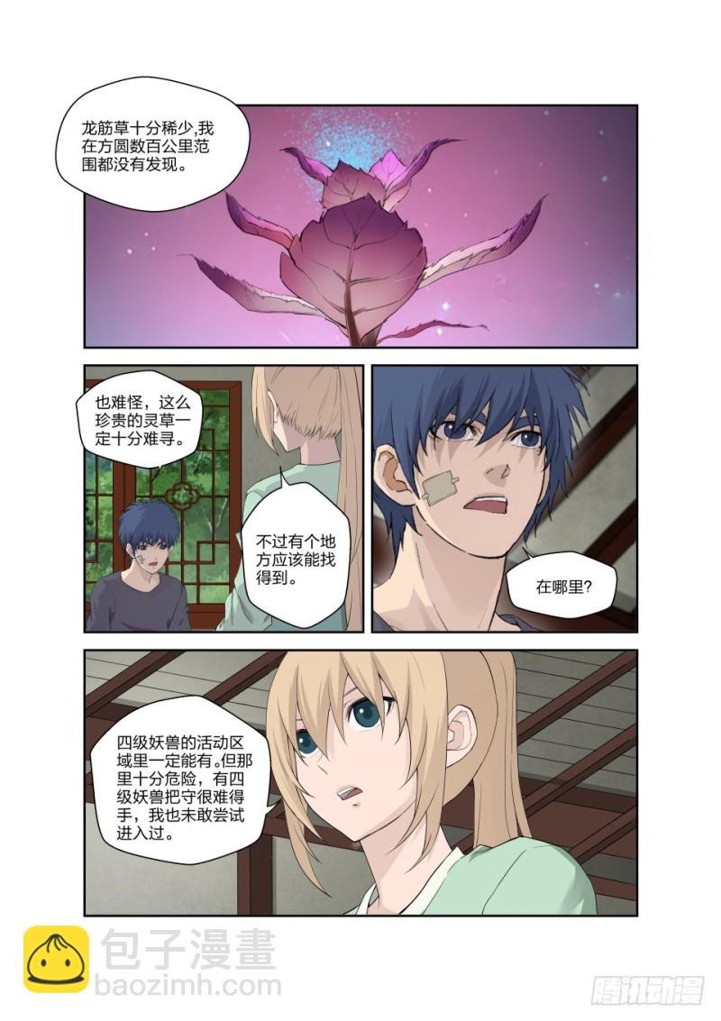186 寻找龙筋草