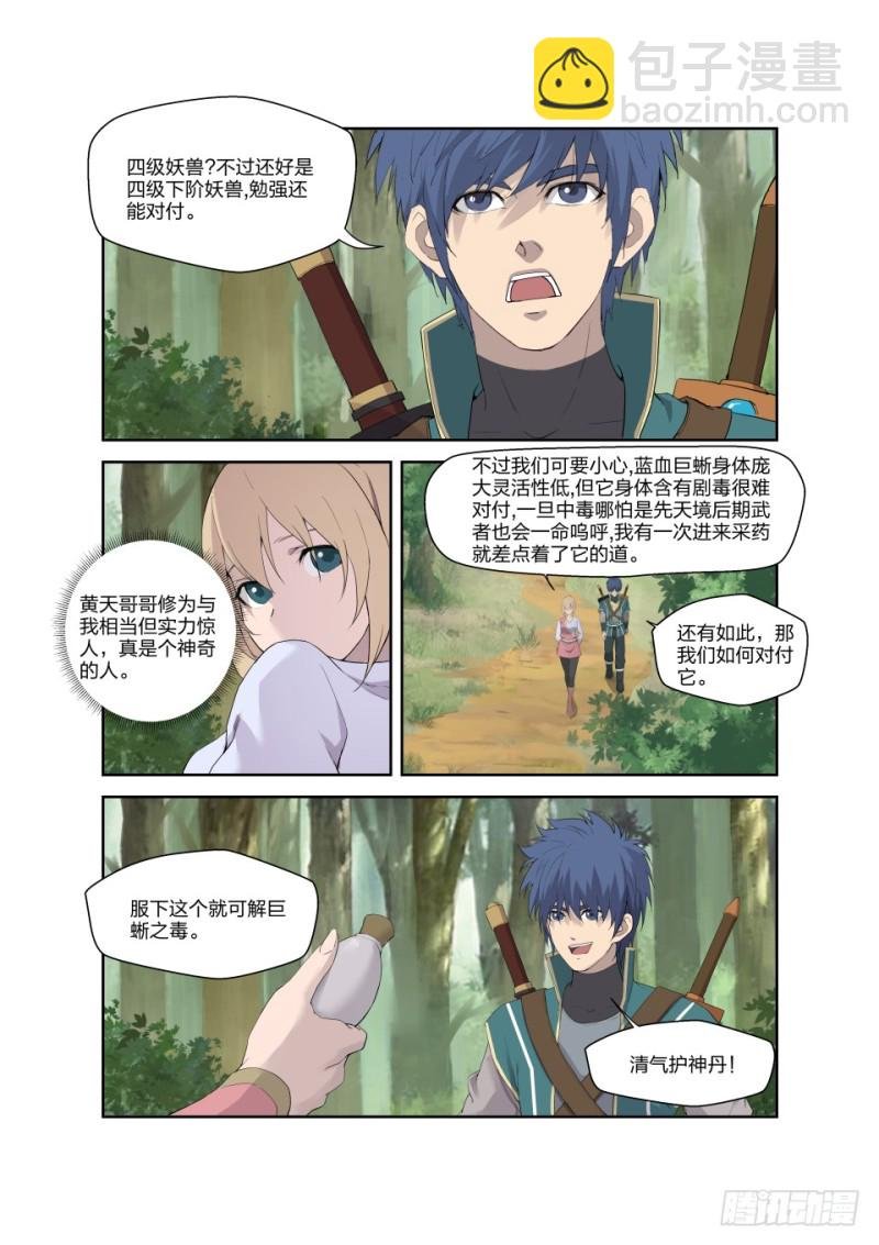 186 寻找龙筋草