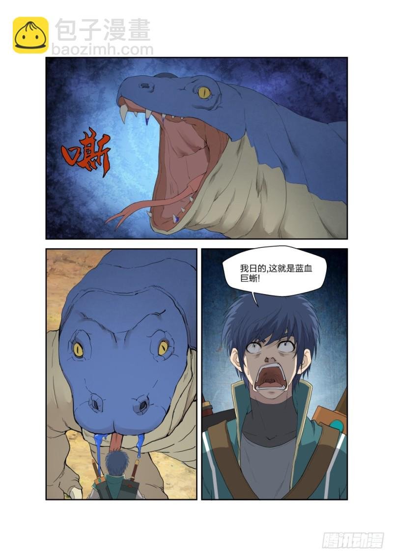 187 追杀蓝血巨蜥