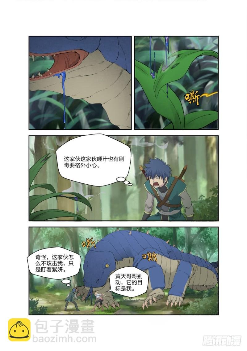 187 追杀蓝血巨蜥