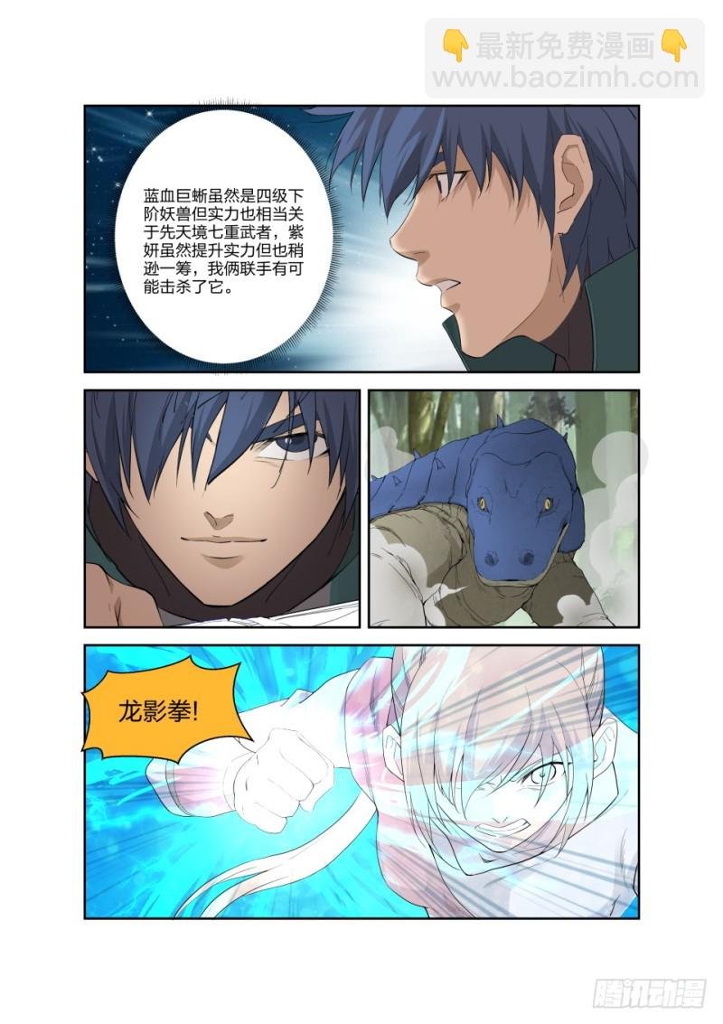 187 追杀蓝血巨蜥