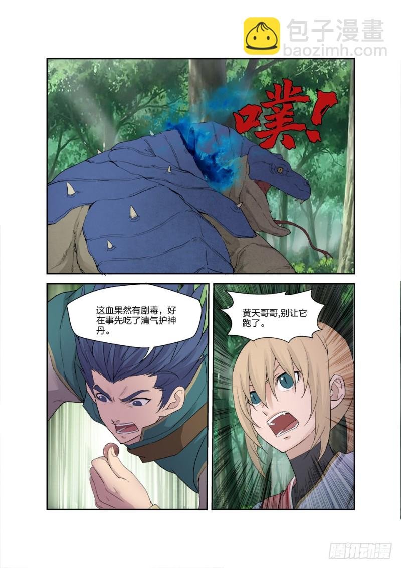187 追杀蓝血巨蜥