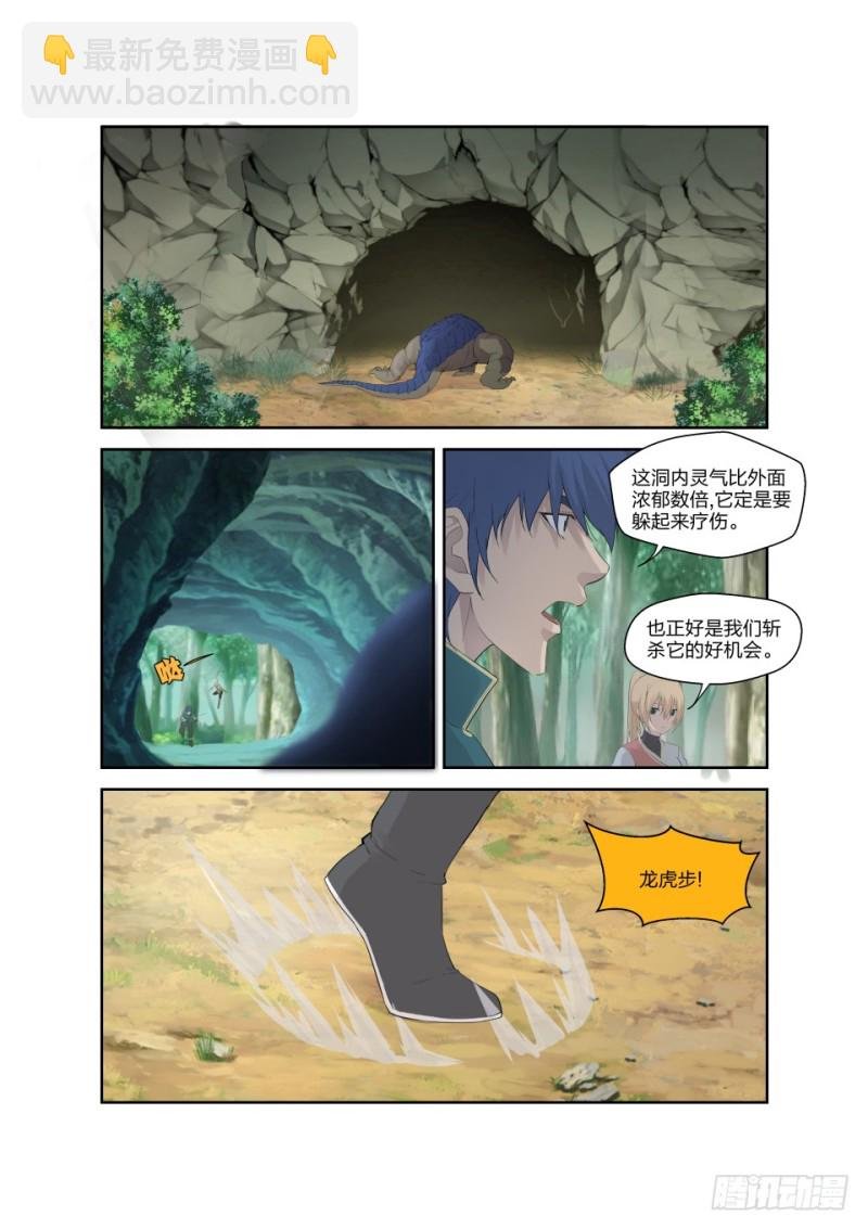 187 追杀蓝血巨蜥