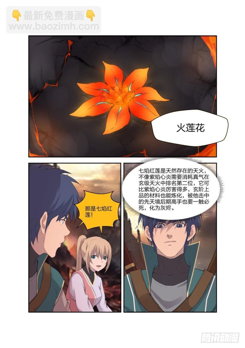 188 七焰红莲