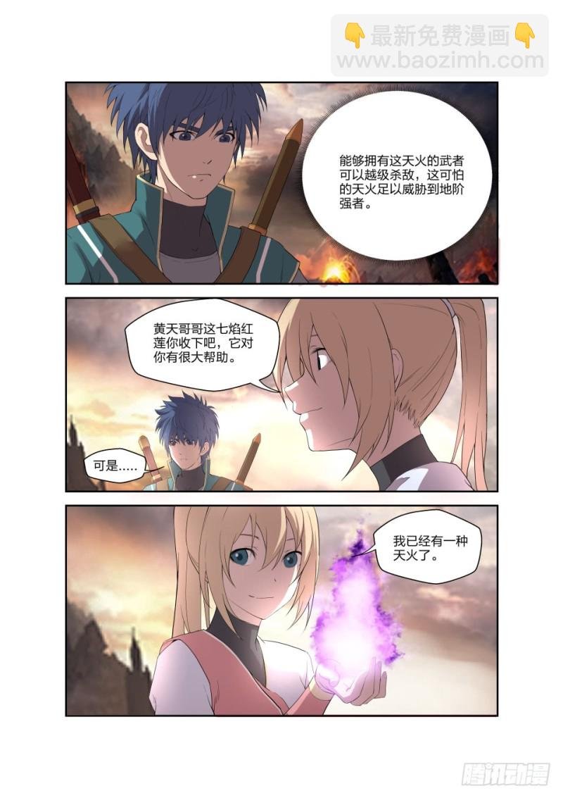 188 七焰红莲