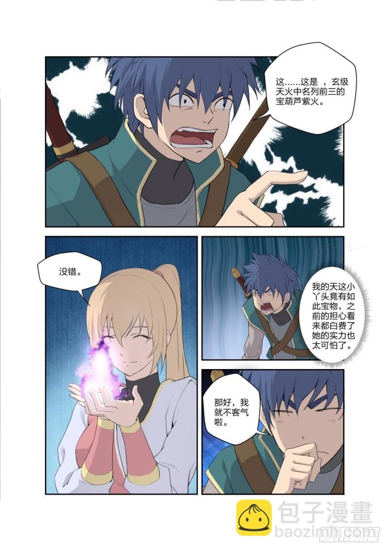 188 七焰红莲