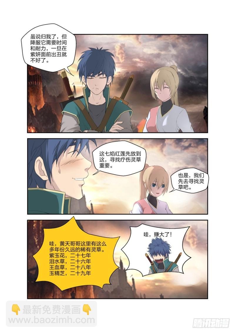 188 七焰红莲