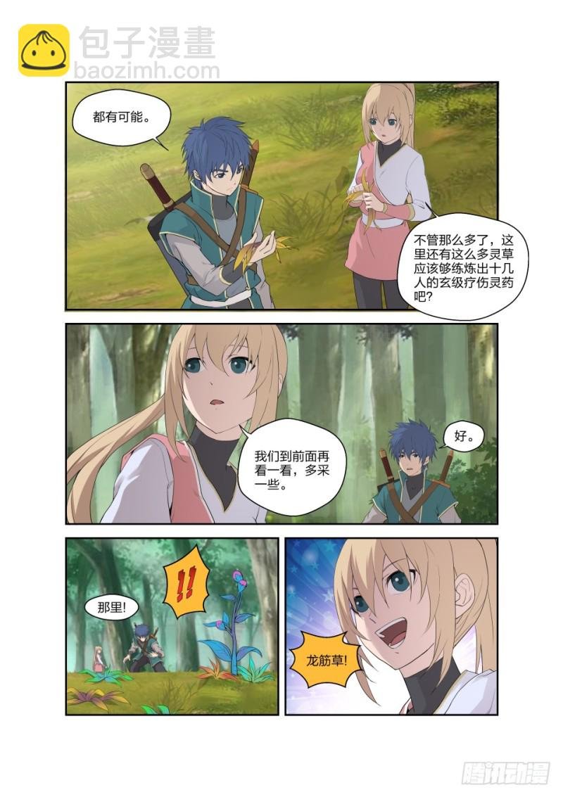 189 欲炼七焰红莲