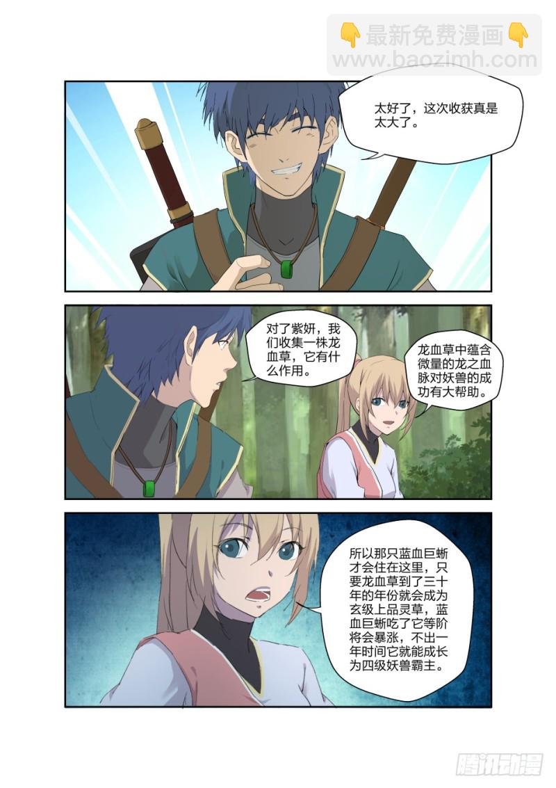 189 欲炼七焰红莲