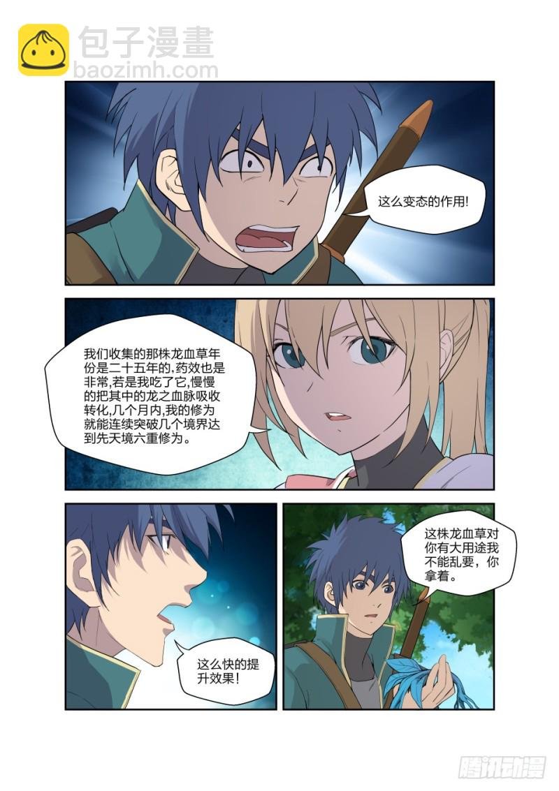 189 欲炼七焰红莲