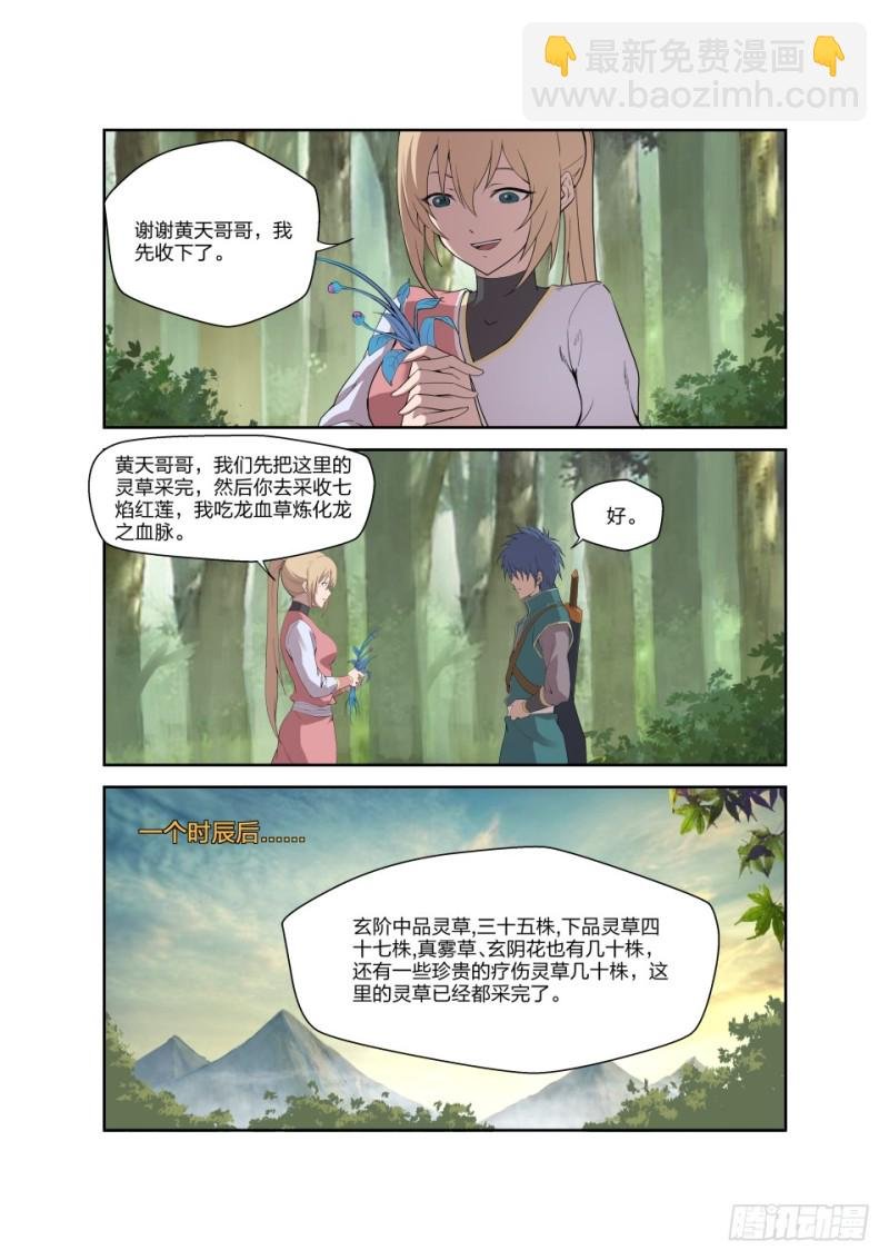 189 欲炼七焰红莲