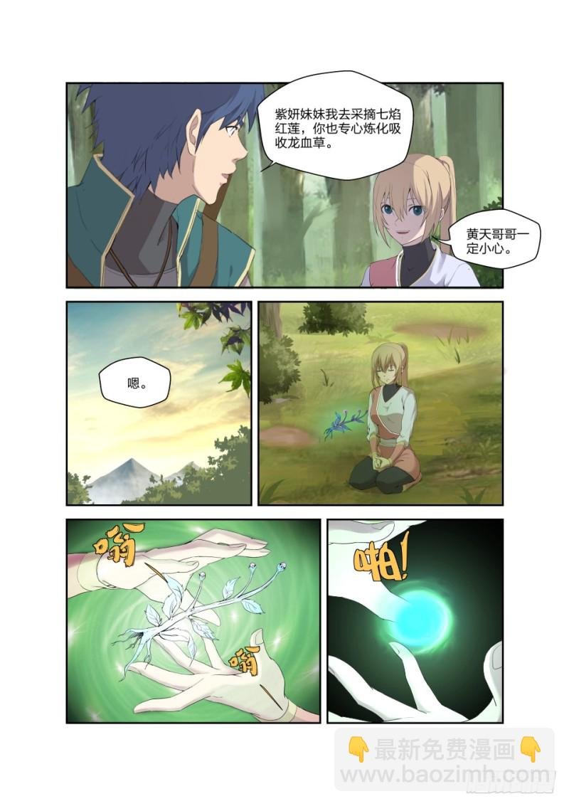 189 欲炼七焰红莲