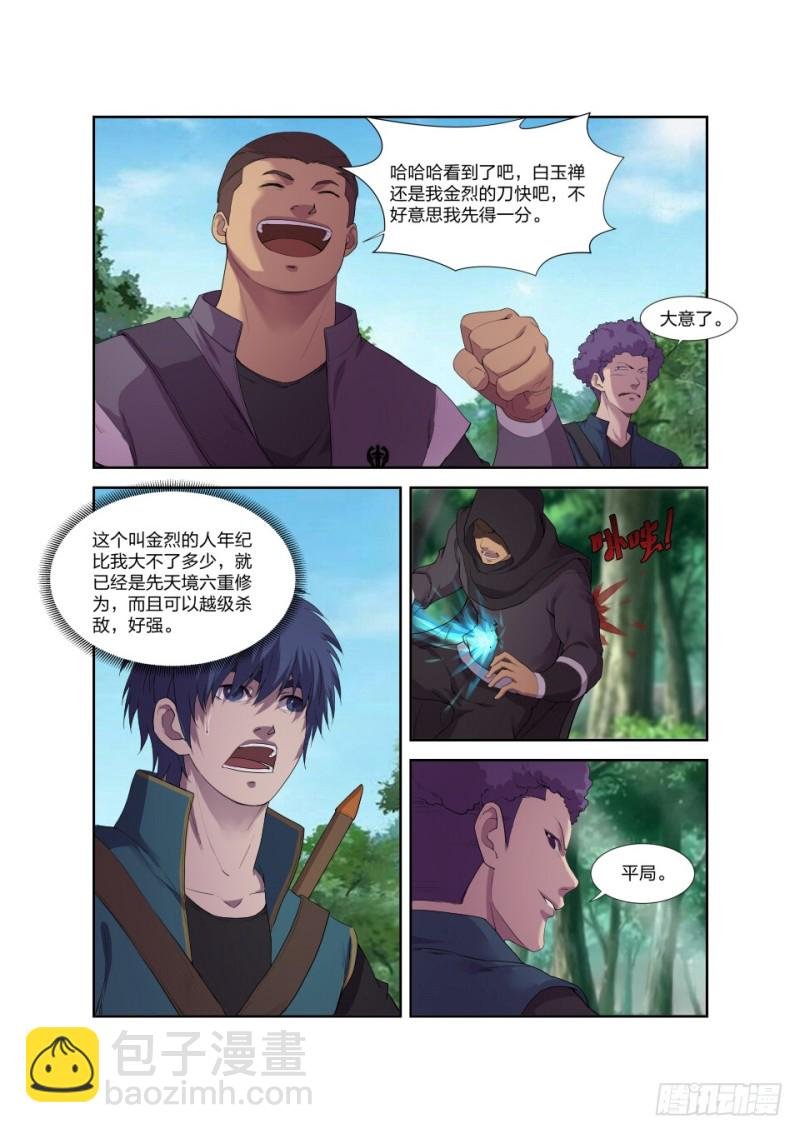 192 斩五人
