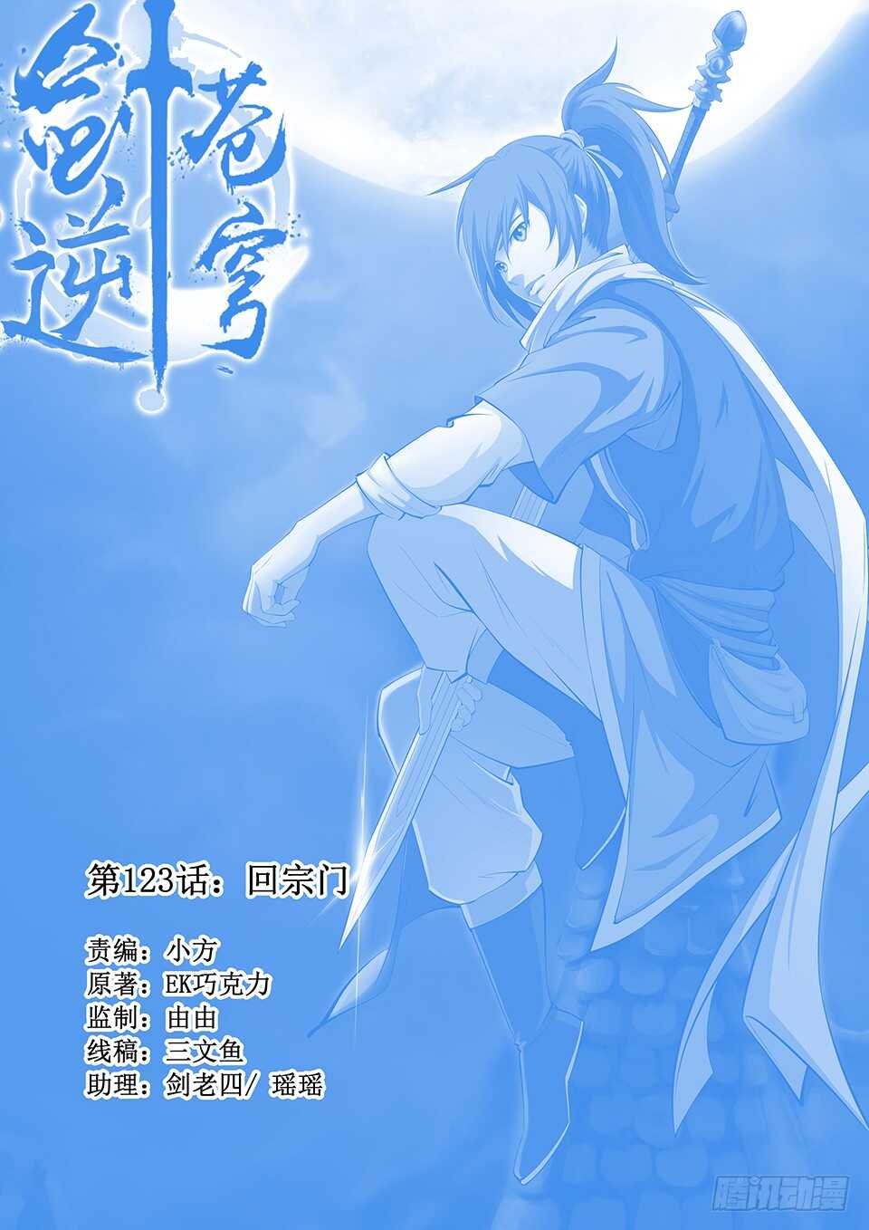 193 回宗门