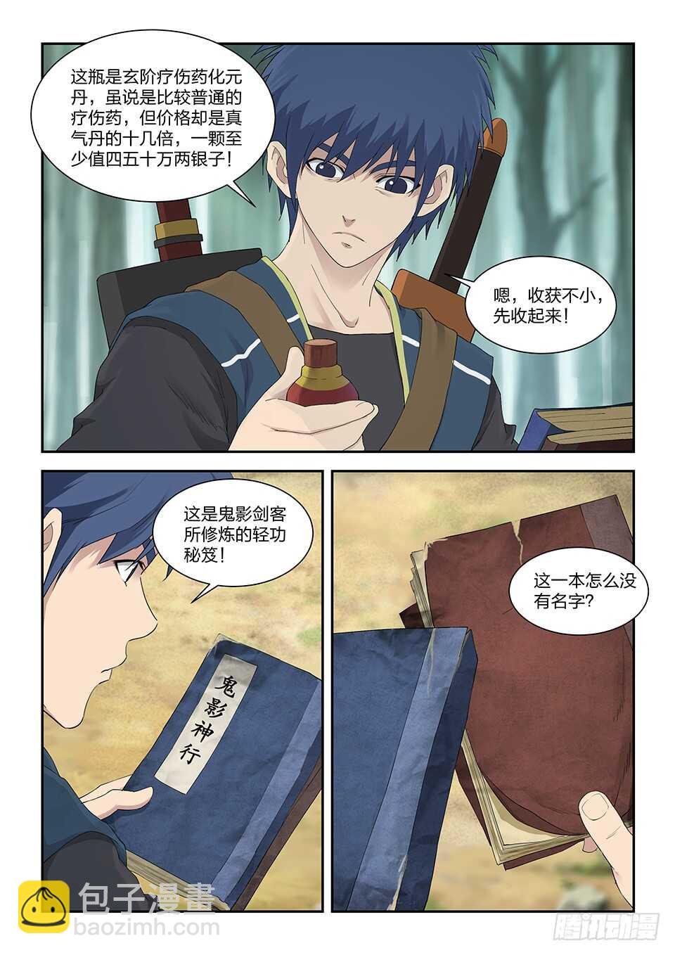 193 回宗门