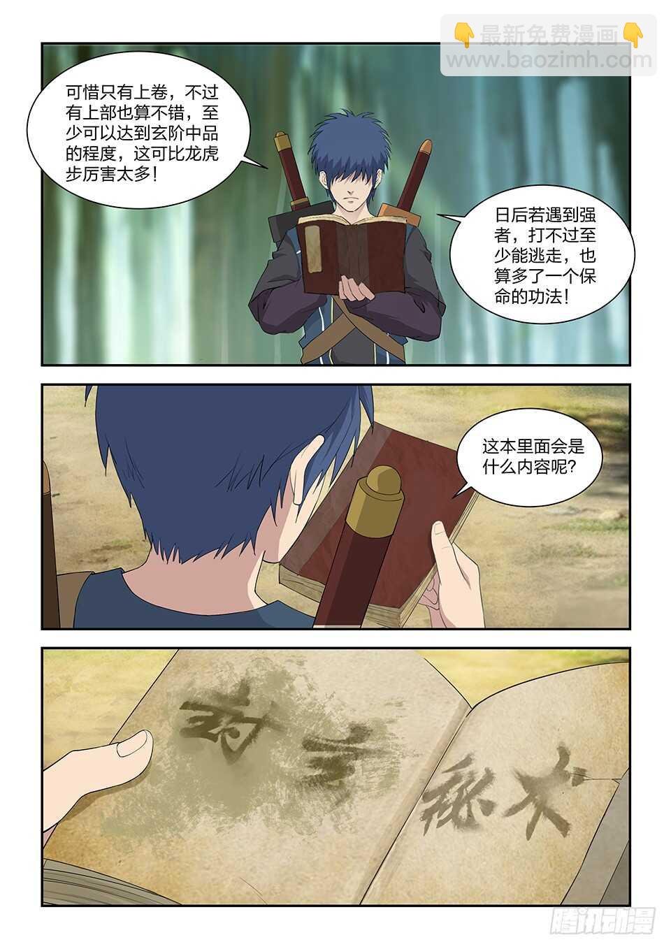 193 回宗门