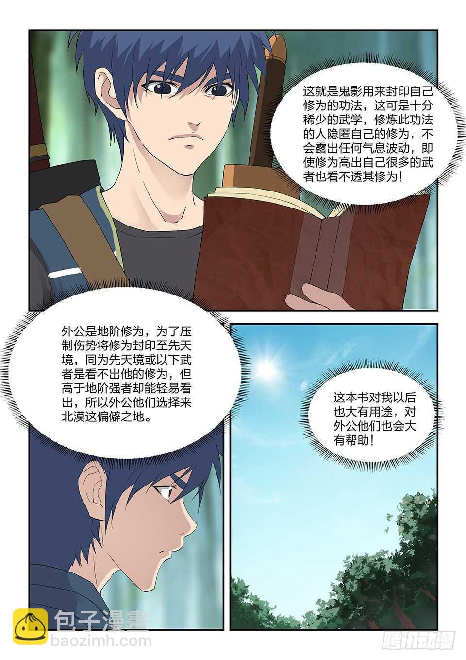 193 回宗门