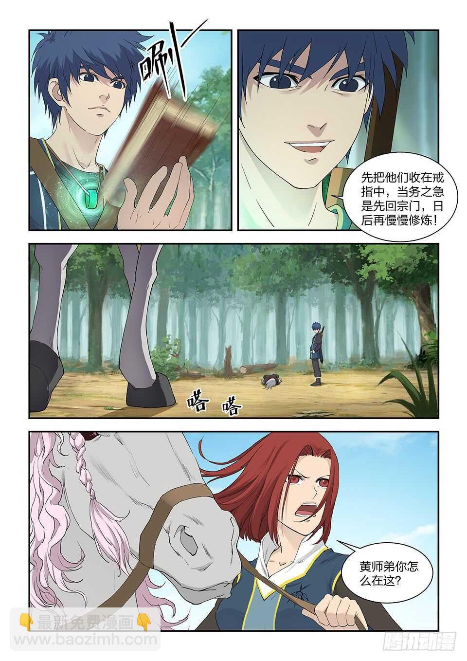 193 回宗门
