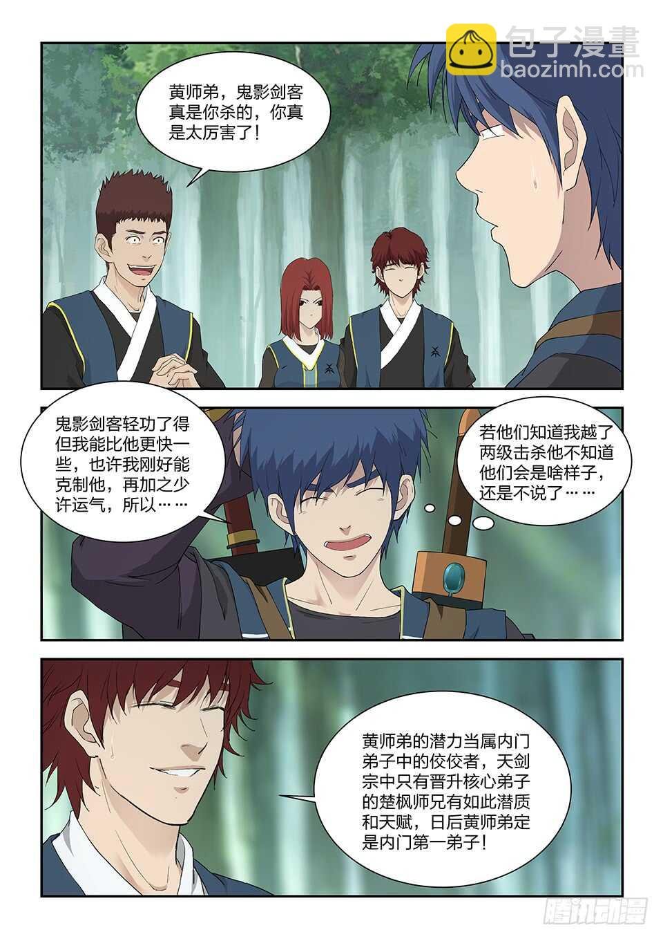 193 回宗门