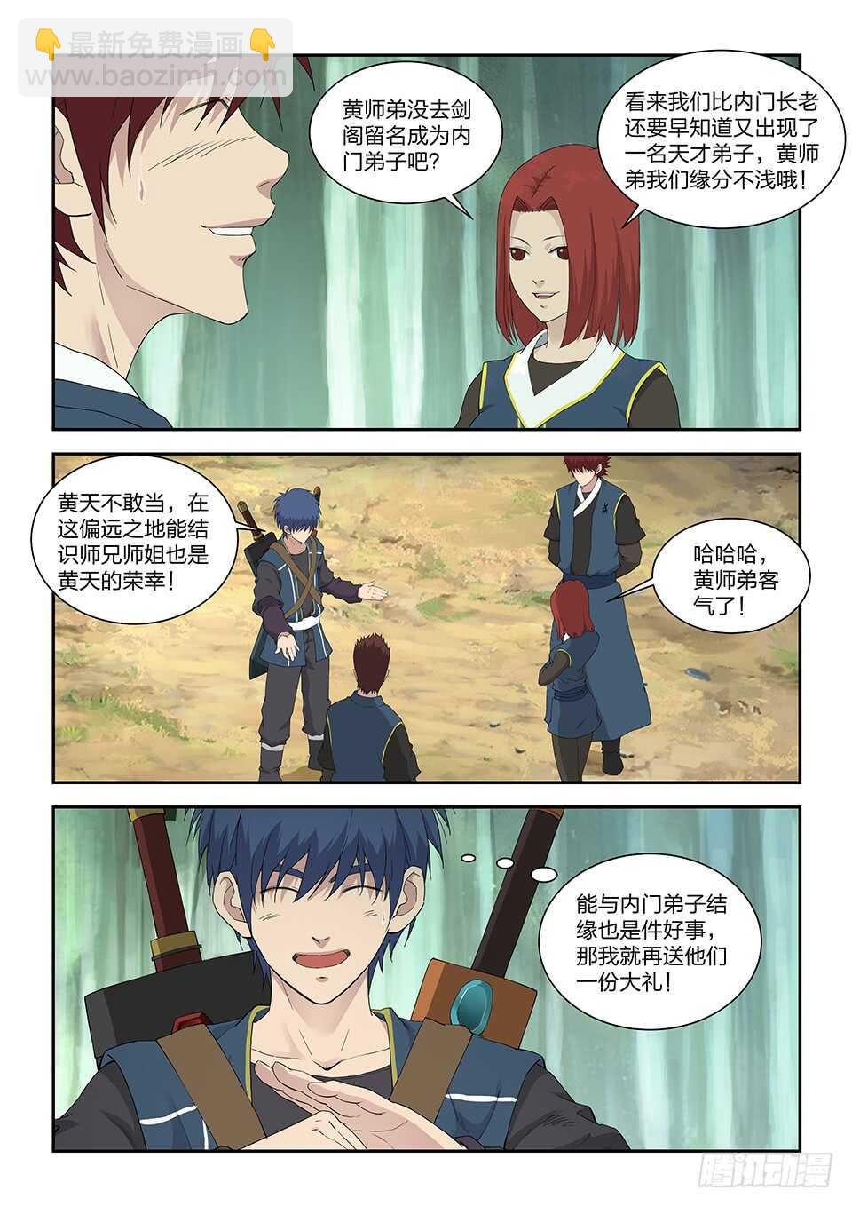 193 回宗门