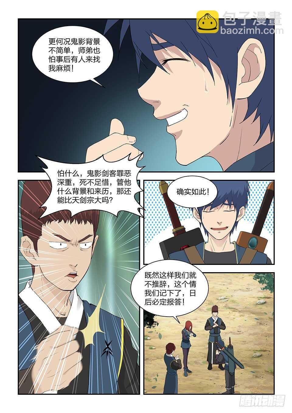 193 回宗门