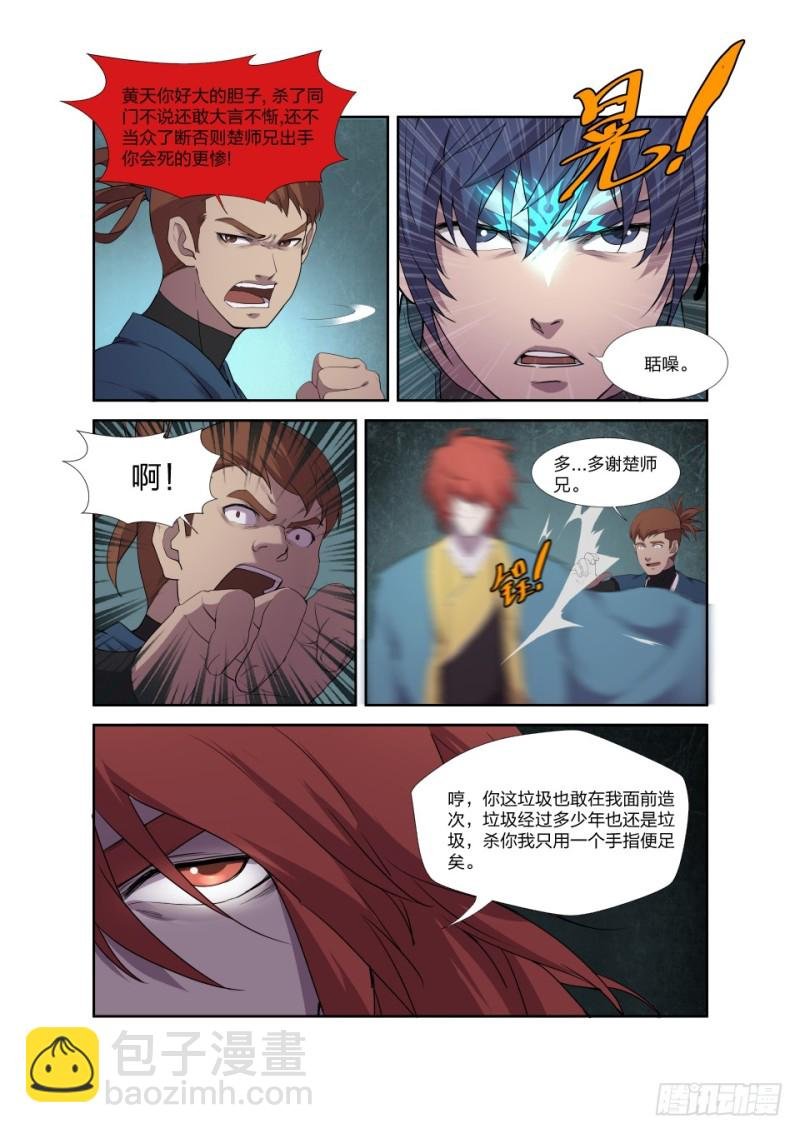 196 战楚枫