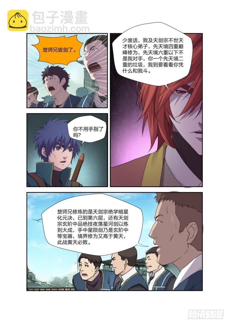 196 战楚枫