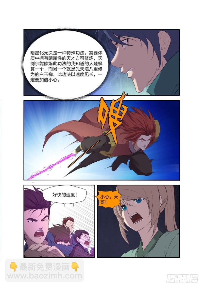 196 战楚枫