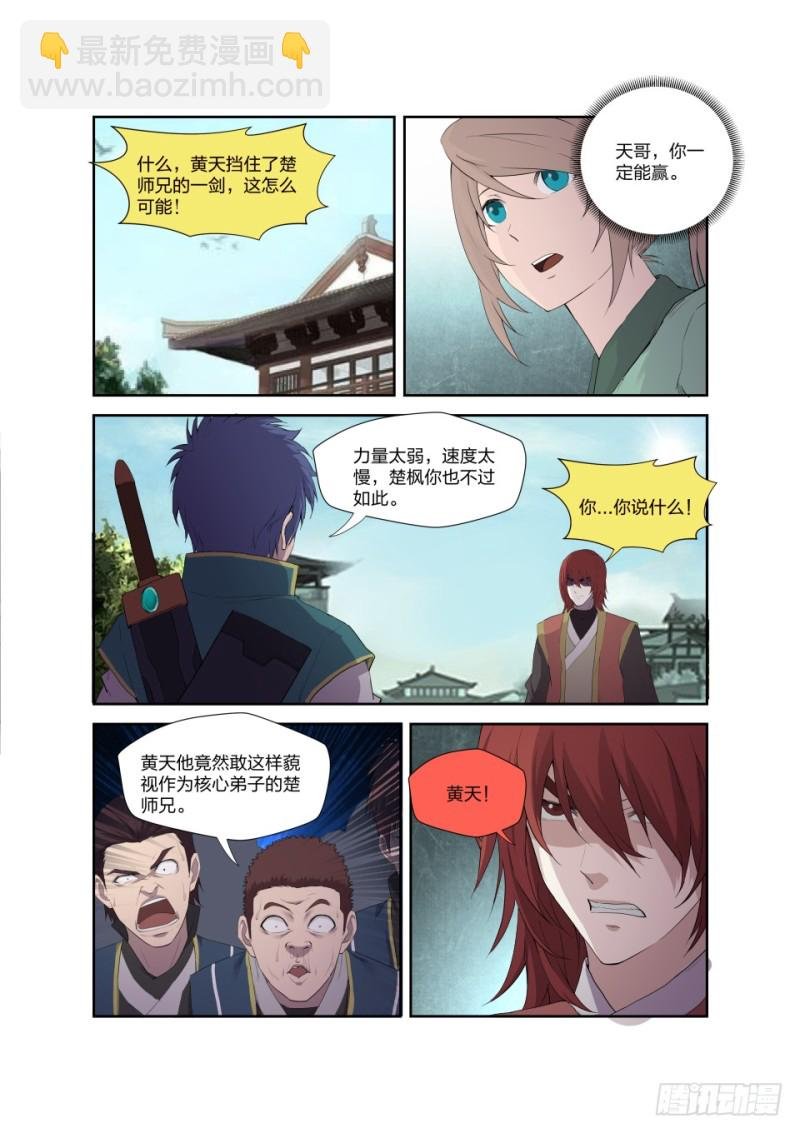 197 天骄之战