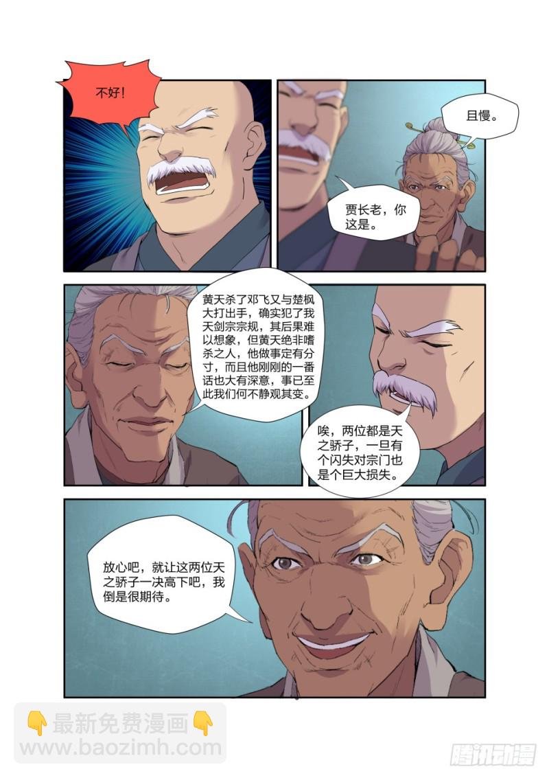 197 天骄之战